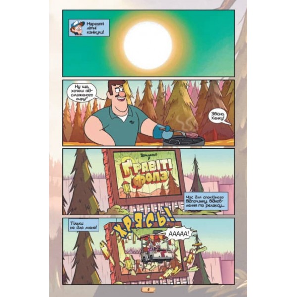 Кіноісторія в коміксах. Гравіті Фолз. Збірка 1 (українською мовою)