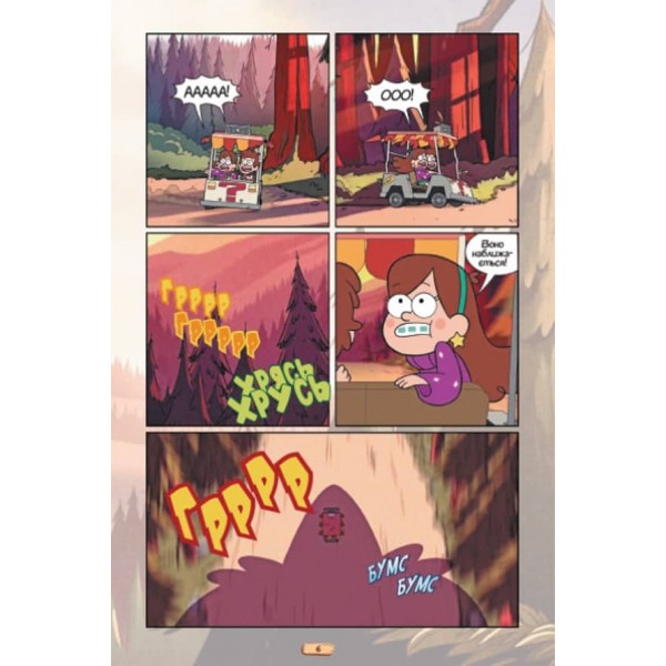 Кіноісторія в коміксах. Гравіті Фолз. Збірка 1 (українською мовою)