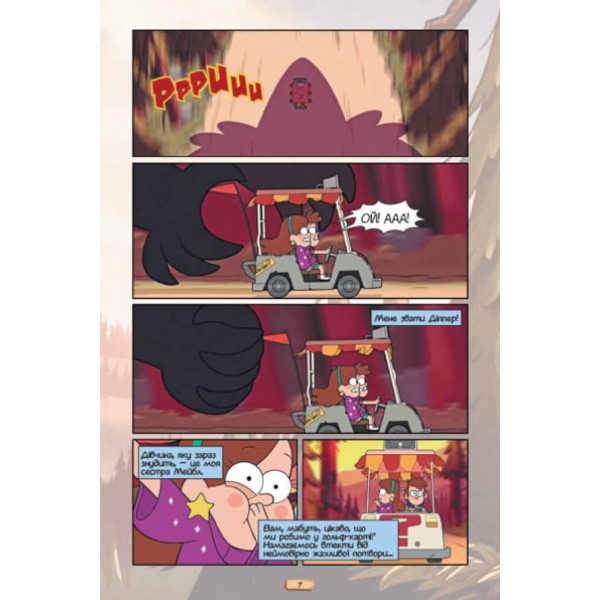 Кіноісторія в коміксах. Гравіті Фолз. Збірка 1 (українською мовою)