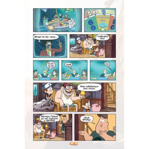 Кіноісторія в коміксах. Гравіті Фолз. Збірка 2 (українською мовою)