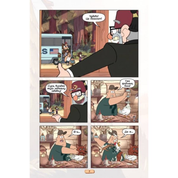 Кіноісторія в коміксах. Гравіті Фолз. Збірка 2 (українською мовою)