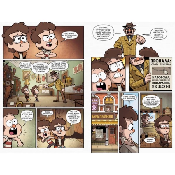Загублені легенди. Гравіті Фолз Disney. Комікси (українською мовою)