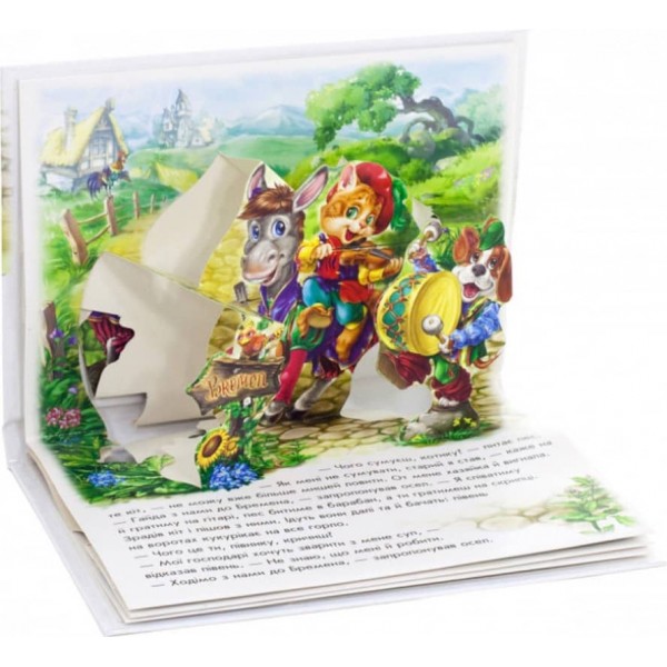 Бременські музики. Книжка-панорамка (українською мовою)