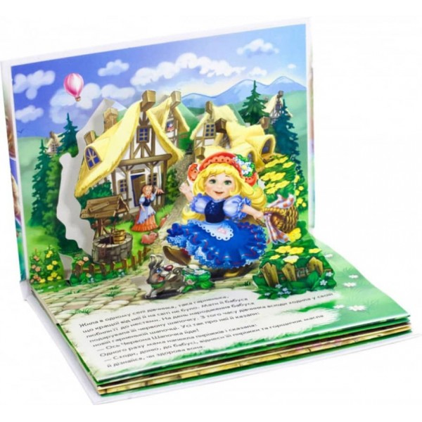 Червона шапочка. Книжка-панорамка (українською мовою)