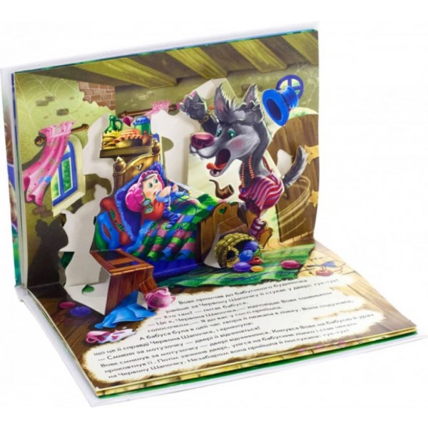 Червона шапочка. Книжка-панорамка (українською мовою)