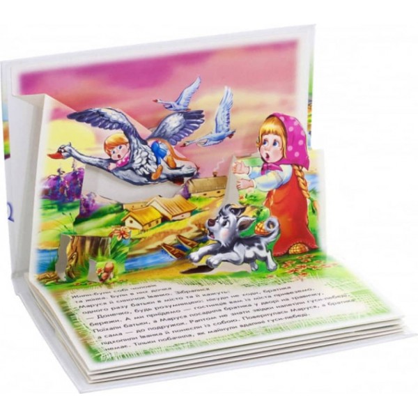 Гуси-лебеді. Книжка-панорамка (українською мовою)