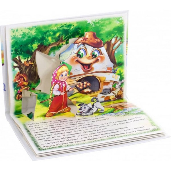 Гуси-лебеді. Книжка-панорамка (українською мовою)