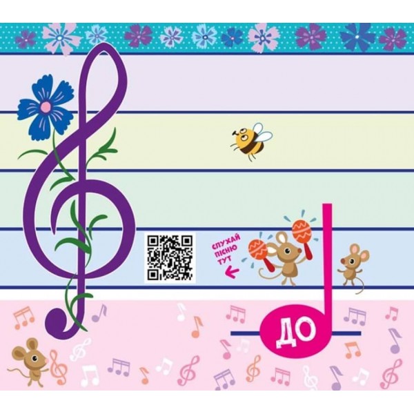 Музичний будинок. Книжка з віконцями (українською мовою)