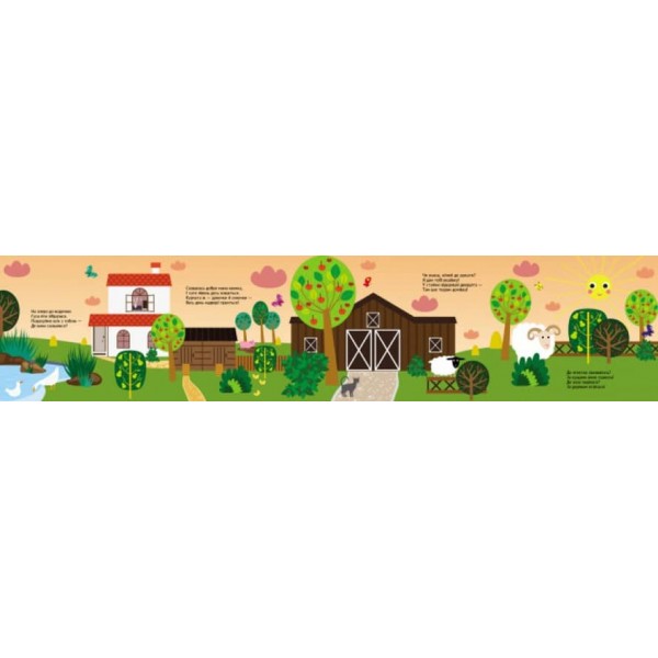 Хто сховався на фермі. Книжка з віконцями (українською мовою)