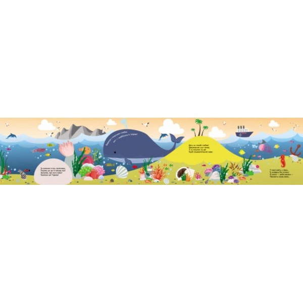 Хто сховався у морі. Книжка з віконцями (українською мовою)