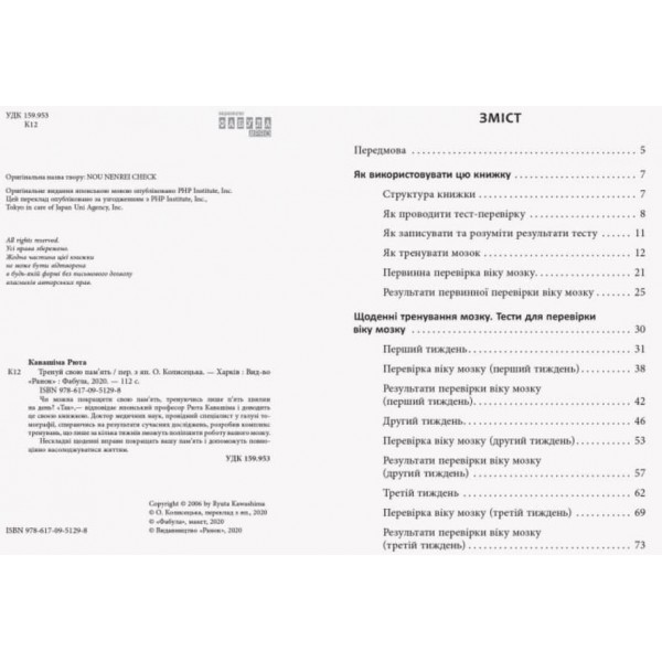 Тренуй свою пам’ять (українською мовою)