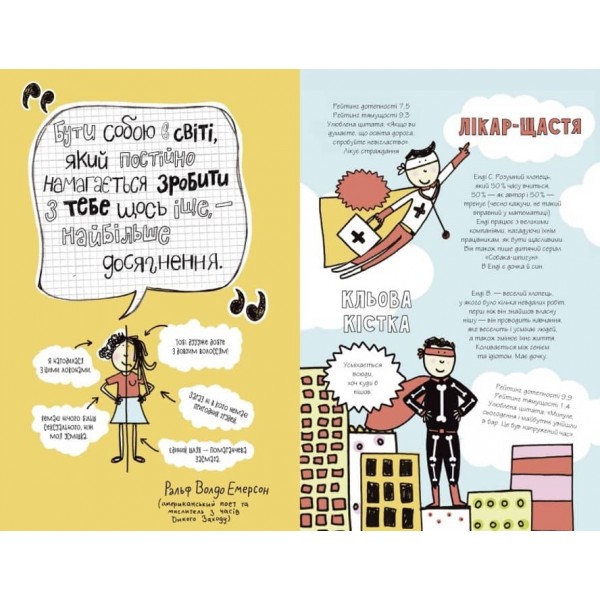 Мистецтво бути офігезним (українською мовою)