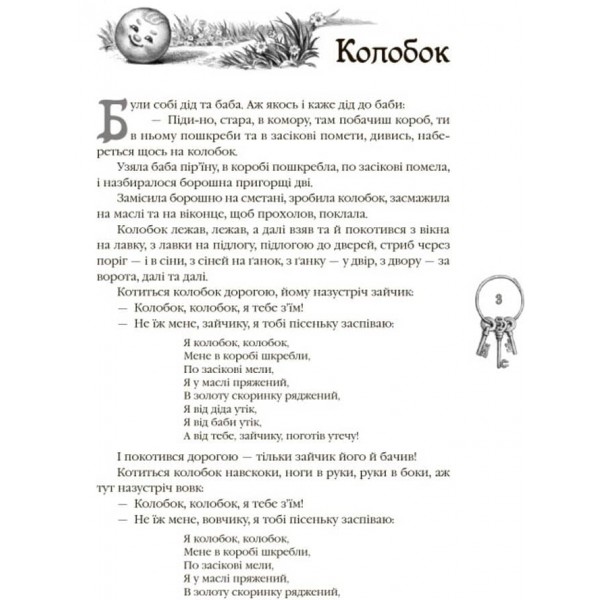 Українські народні казки. Кращі казки (українською мовою)