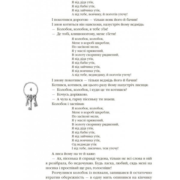 Українські народні казки. Кращі казки (українською мовою)