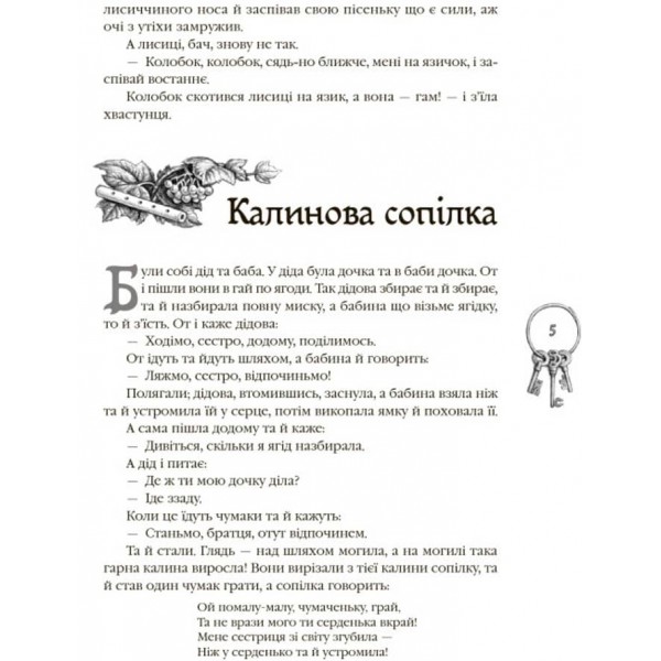 Українські народні казки. Кращі казки (українською мовою)