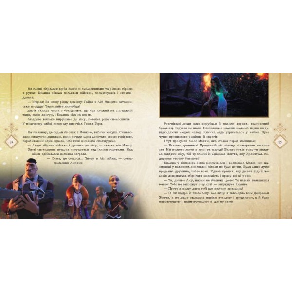 Мавка. Мавка і Лукаш. Історія кохання (українською мовою)