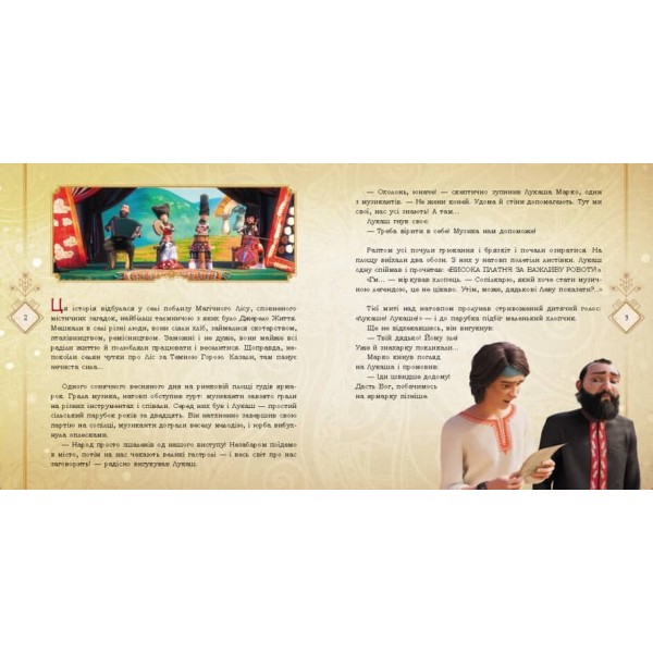 Мавка. Село та його мешканці (українською мовою)