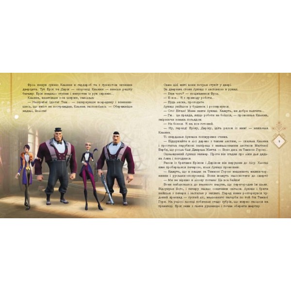 Мавка. Село та його мешканці (українською мовою)