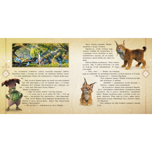 Мавка. Таємниці прадавнього лісу (українською мовою)