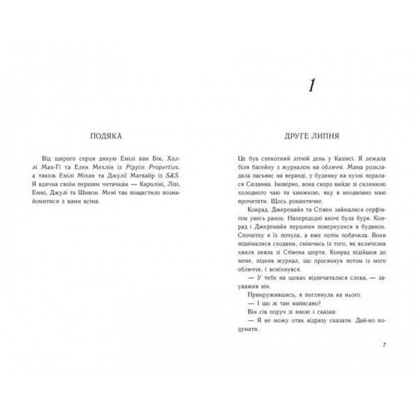 Літо без тебе - не літо. Книга 2 (українською мовою)