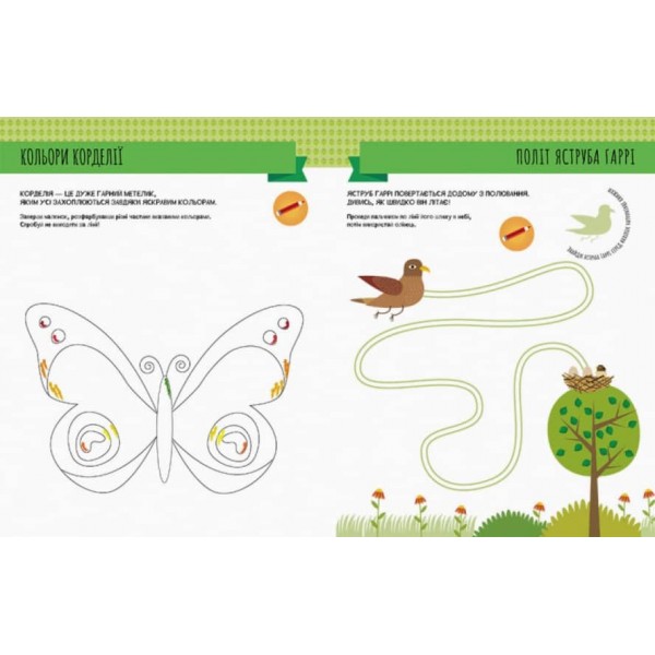 Монтессорі: світ досягнень. Моя перша книга з фантастичними наліпками. У лісі (українською мовою)