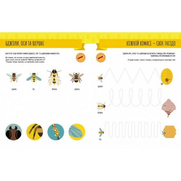 Монтессорі: світ досягнень. Моя перша книга з фантастичними наліпками. У саду (українською мовою)