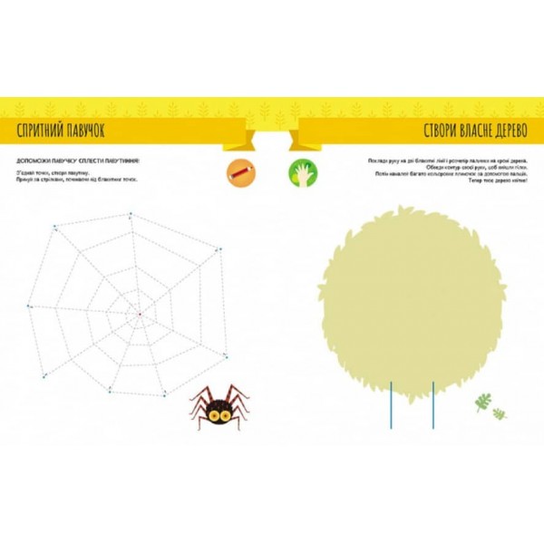 Монтессорі: світ досягнень. Моя перша книга з фантастичними наліпками. У саду (українською мовою)