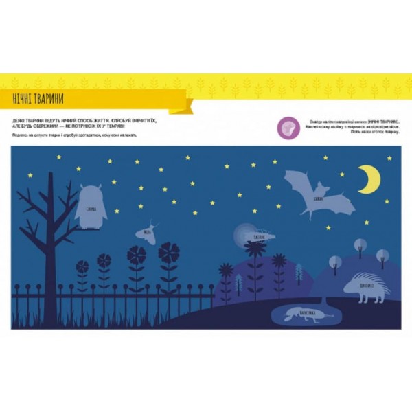 Монтессорі: світ досягнень. Моя перша книга з фантастичними наліпками. У саду (українською мовою)