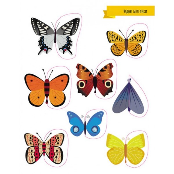 Монтессорі: світ досягнень. Моя перша книга з фантастичними наліпками. У саду (українською мовою)