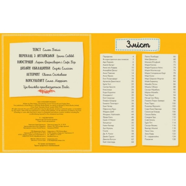 Я надзвичайна. Книга - МОТИВАТОР! (українською мовою)