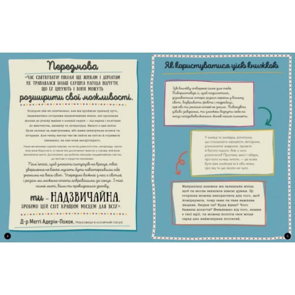 Я надзвичайна. Книга - МОТИВАТОР! (українською мовою)