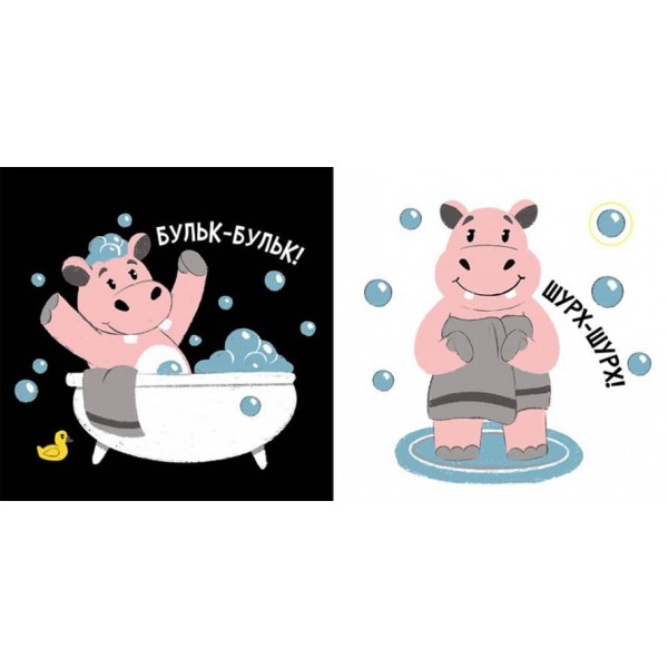 Час до сну. Моя контрастна книжка (українською мовою)