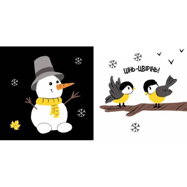 Прогулянка. Моя контрастна книжка (українською мовою)