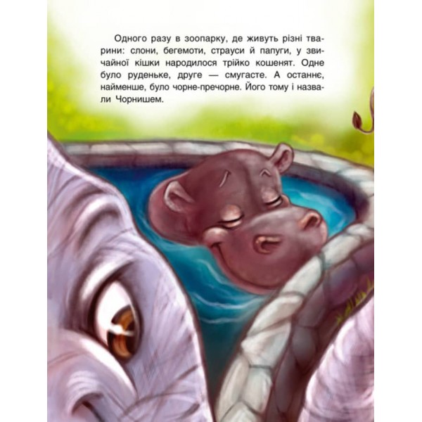 Котячі витівки. Три Казки. Подарункове видання (українською мовою)