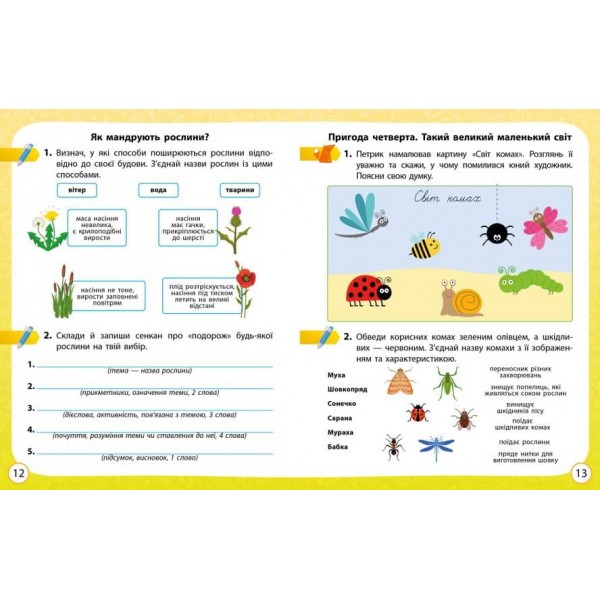 НУШ ДИДАКТА Я досліджую світ. 4 клас. Робочий зошит. ЧАСТИНА 1 до підручника О. Волощенко, О. Козак, Г. Остапенко. (українською мовою)