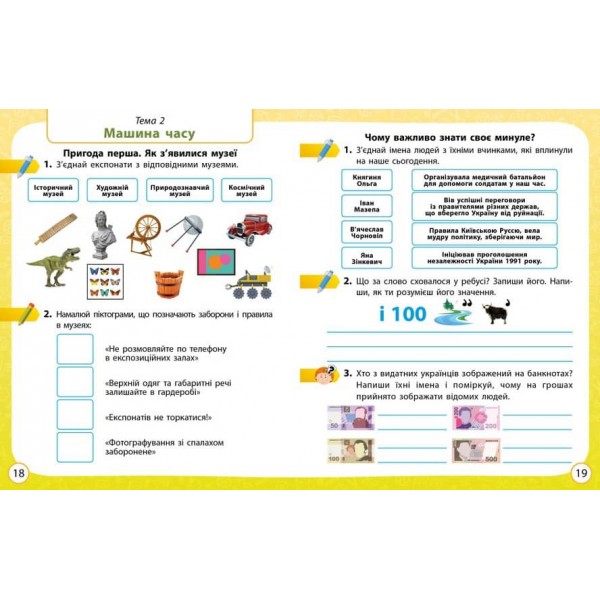 НУШ ДИДАКТА Я досліджую світ. 4 клас. Робочий зошит. ЧАСТИНА 1 до підручника О. Волощенко, О. Козак, Г. Остапенко. (українською мовою)