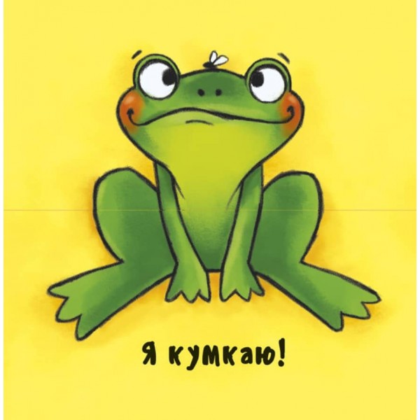 Неймовірні тварини. Знайомство (українською мовою)