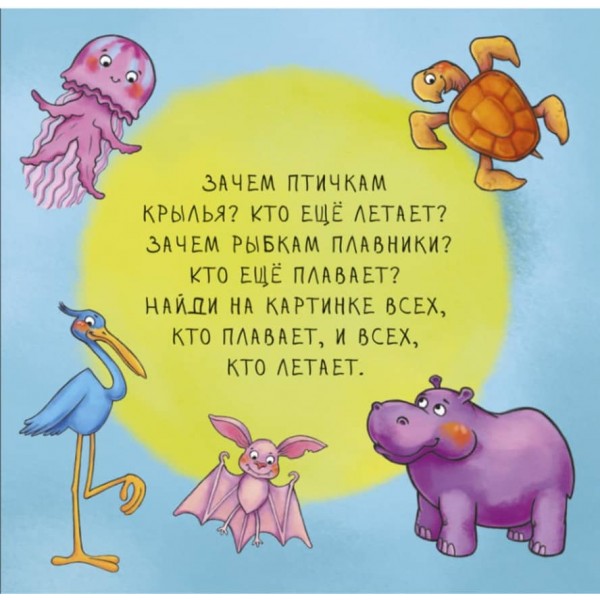 Неймовірні тварини. Знайомство (українською мовою)