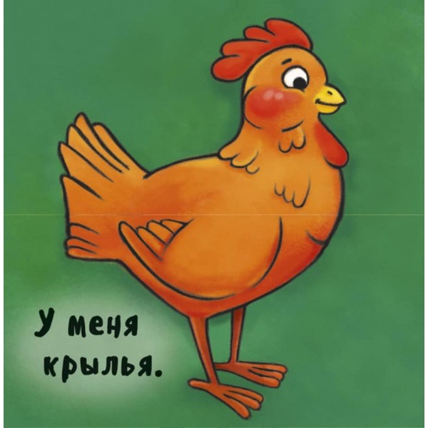 Неймовірні тварини. Знайомство (українською мовою)