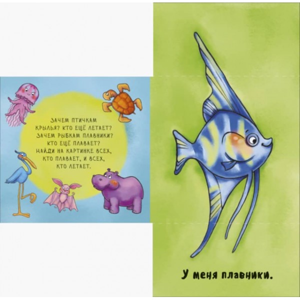 Неймовірні тварини. Знайомство (українською мовою)