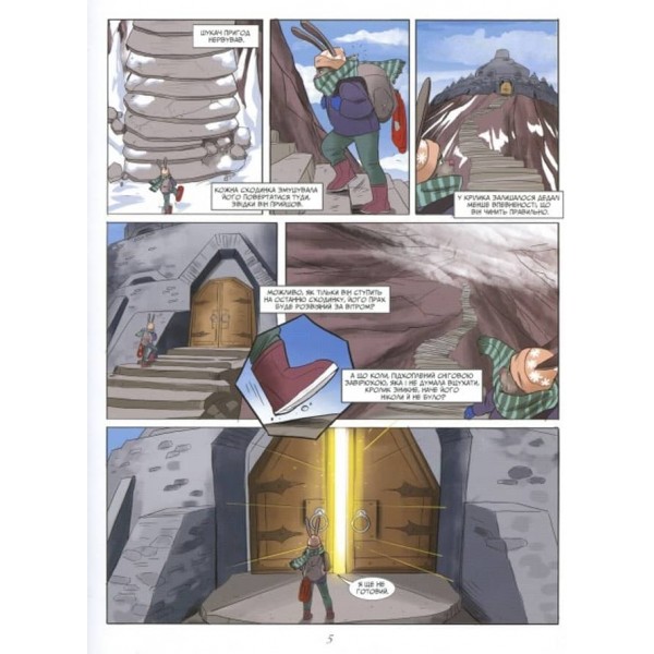 Орден лицарів. Початок (українською мовою). Книга-комікс