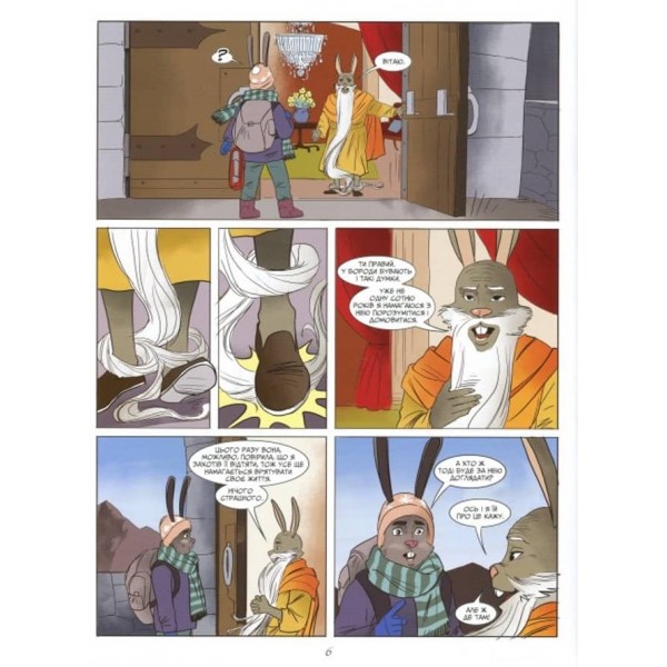 Орден лицарів. Початок (українською мовою). Книга-комікс