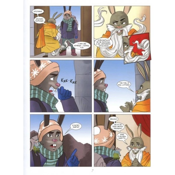 Орден лицарів. Початок (українською мовою). Книга-комікс