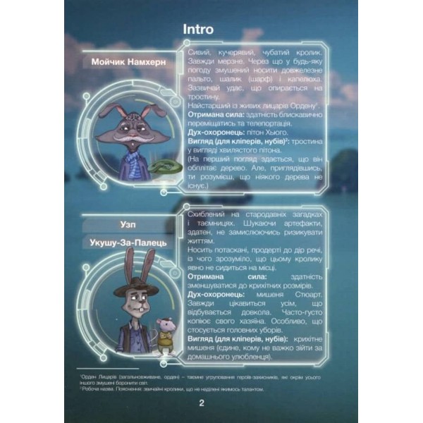 Орден лицарів. Викрадення короля. Том 2 (українською мовою)