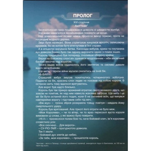 Орден лицарів. Викрадення короля. Том 2 (українською мовою)