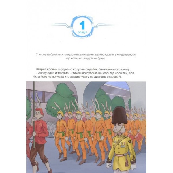 Орден лицарів. Викрадення короля. Том 2 (українською мовою)