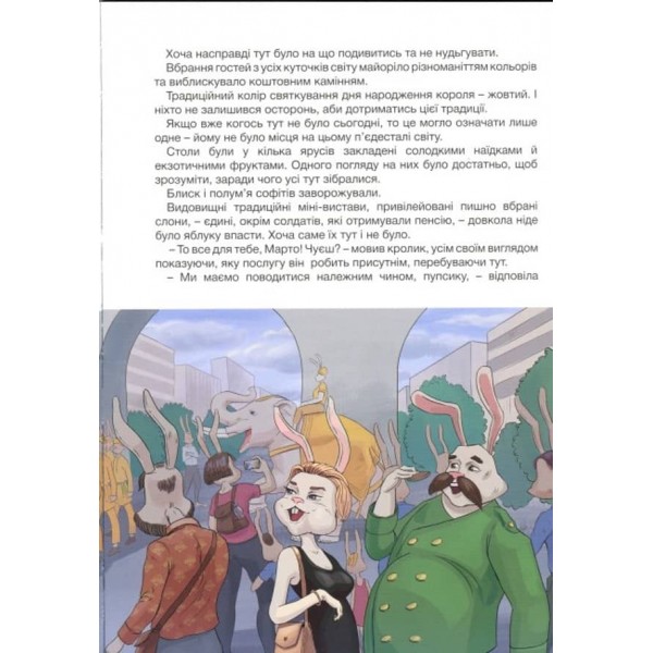 Орден лицарів. Викрадення короля. Том 2 (українською мовою)