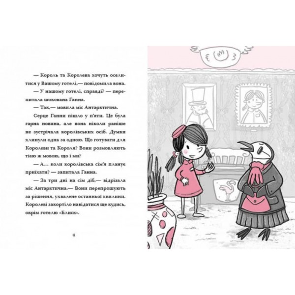 Готель Фламінго. Книга 2. Відпустка у спеку (українською мовою)