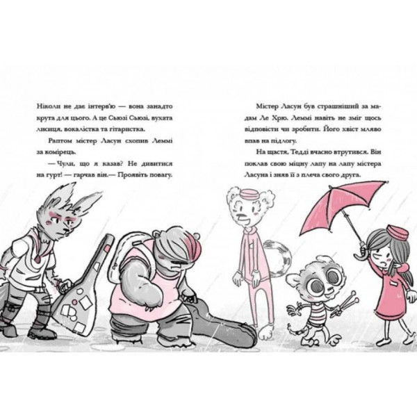 Готель Фламінго. Книга 3. Карнавальна витівка (українською мовою)