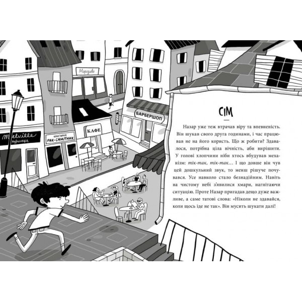 Пригоди Назара Маліка. Таємниця шеф-кухаря. Книга 1 (українською мовою)